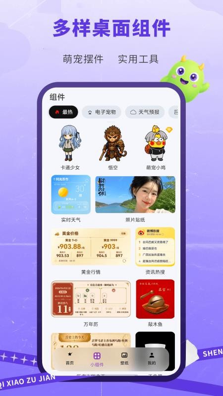 神奇小组件免费版v1.0.0(5)