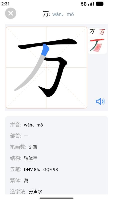 语文快乐听写手机版v2.15.2 3