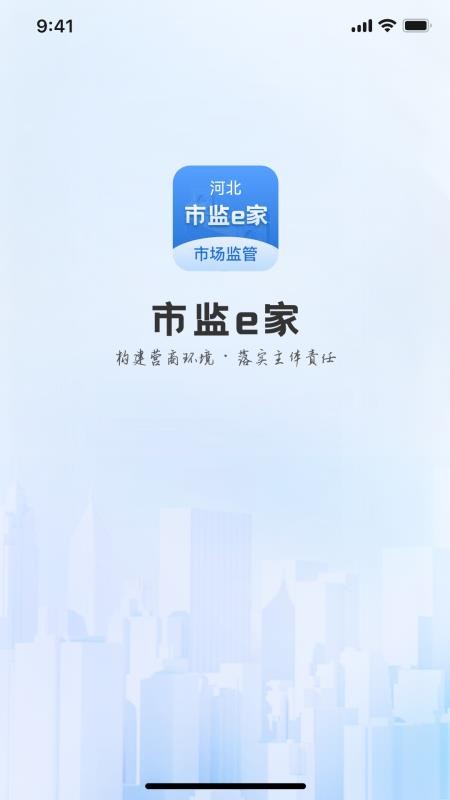 市监e家免费版v1.1.5(4)