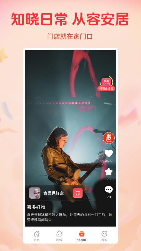 喜多好物最新版v1.1.4 3