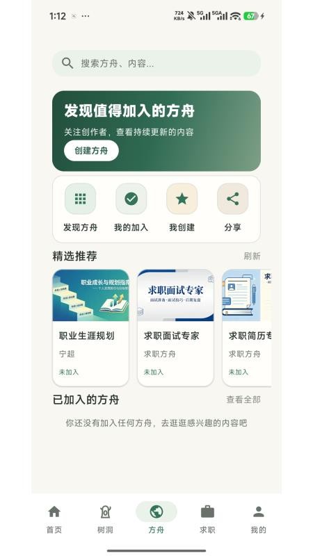 求职方舟官方版v1.0.33 2