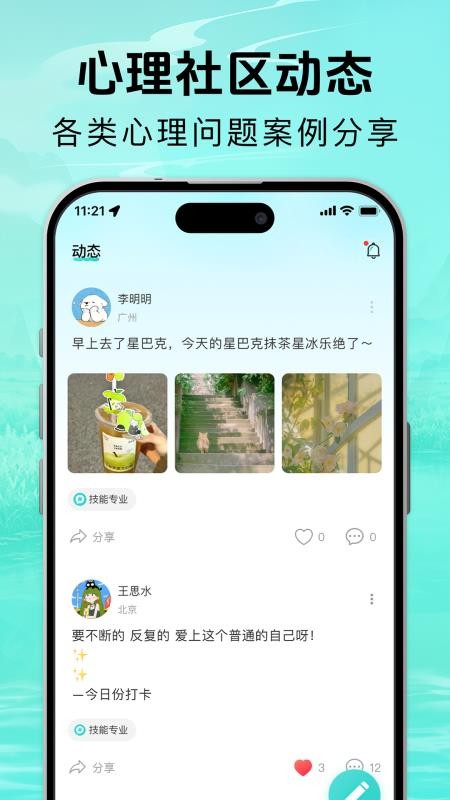 春风社东方心理最新版v1.1.0 2