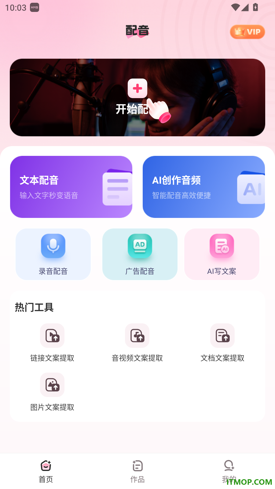 配音酱最新版