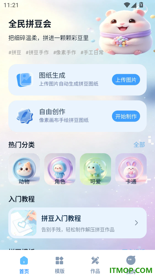 全民拼豆会手机版