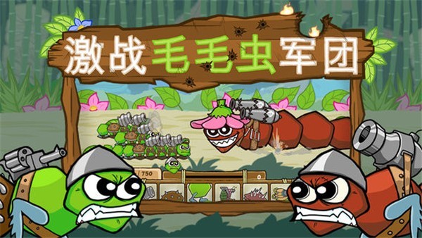 激战毛毛虫军团游戏v1.2.9.5452 2