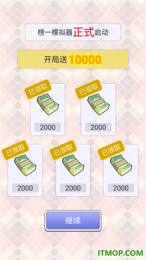 榜一模拟器游戏