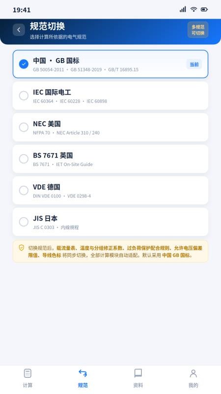 海龙电工最新版v2.2.0 4