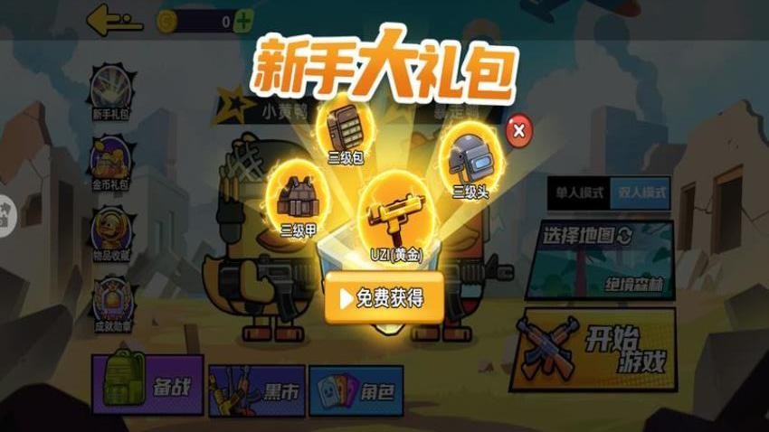 鸭鸭夺宝战游戏v1.0.0 3