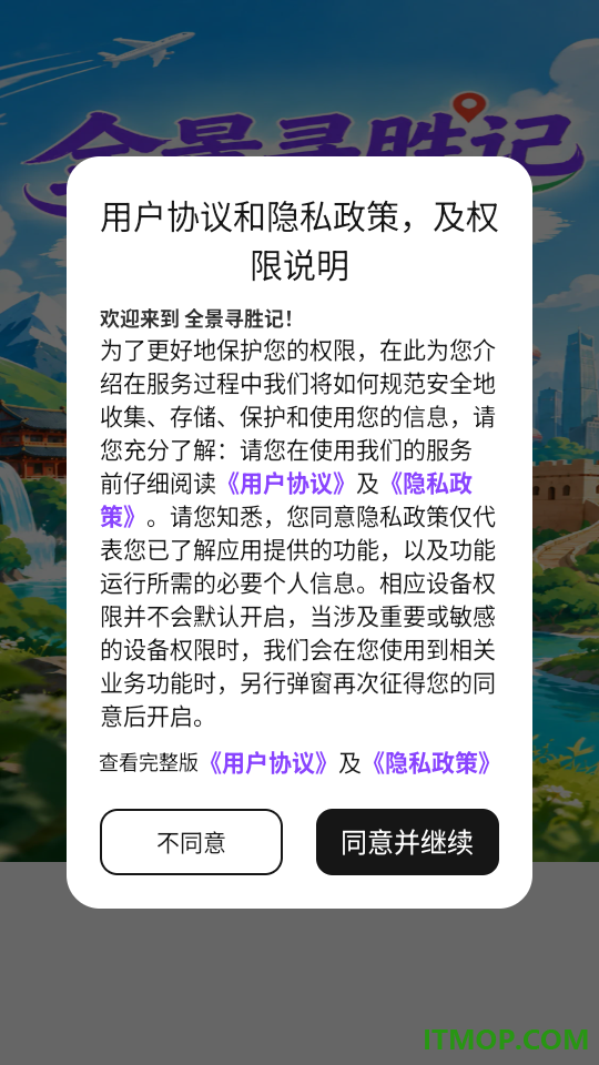 全景寻胜记最新版