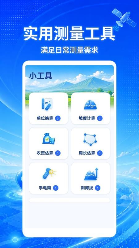 精准测亩仪app最新版v3.0.0.300 1