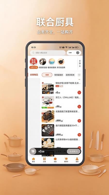 联合厨具免费版v1.3.5 2