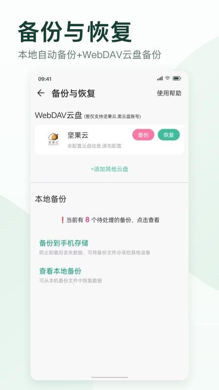 inote悬浮记事本v3.9.6(4)