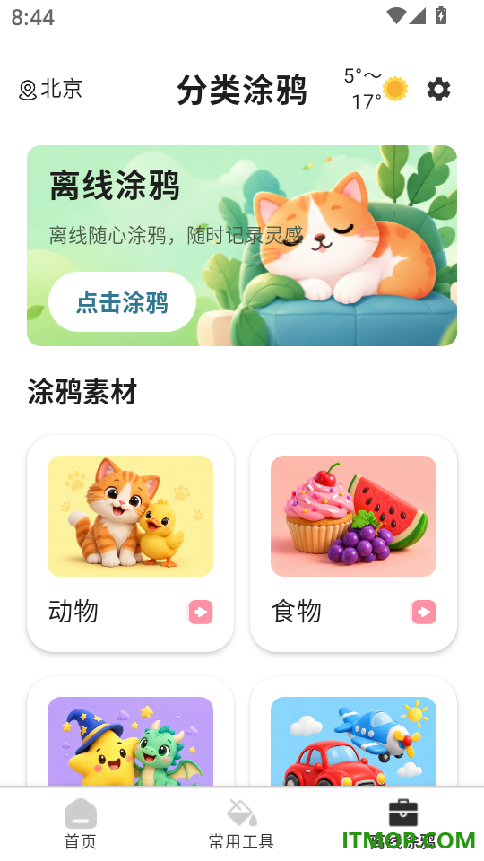 雾野灵墨绘画免费版
