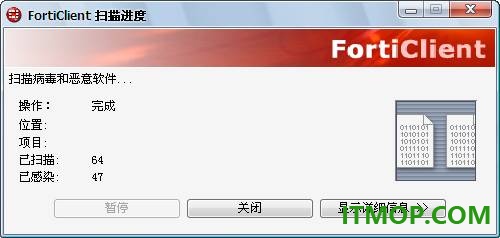 forticlient(飞塔杀毒软件)