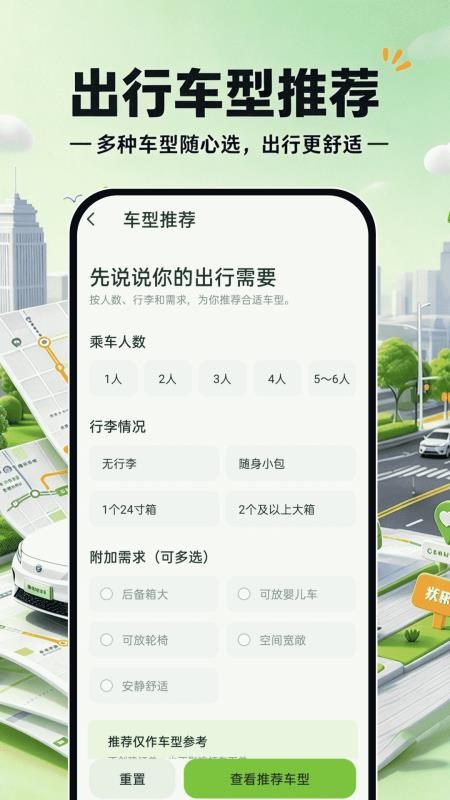 高地拼车出行最新版v1.0.0 4