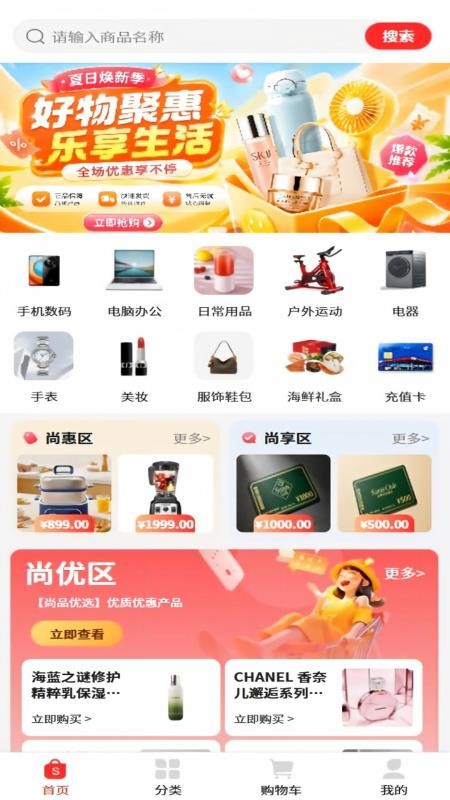 尚优惠选官网版v1.2.4(1)