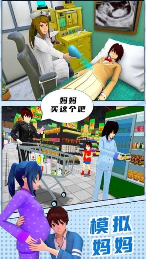 樱花妈妈模拟游戏v1.0.66 3