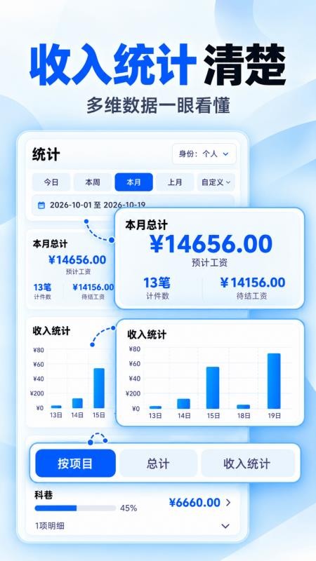 计件宝官网版v3.4.346 1