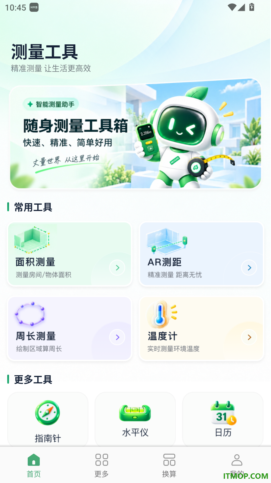 免费测量水平仪手机版