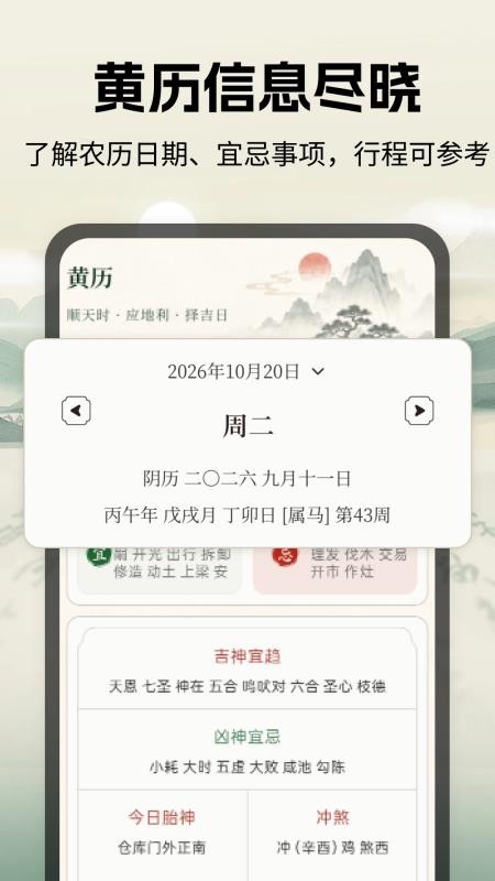 24节气万年历官方版v1.0 3