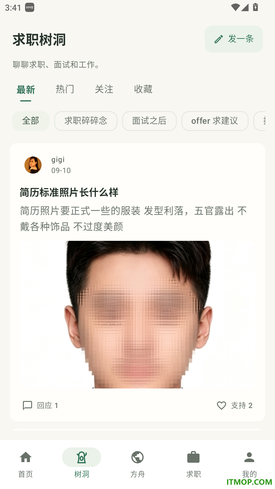 求职方舟官方版