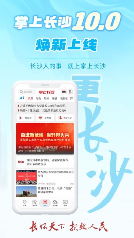 掌上长沙appv10.0.0.0(5)