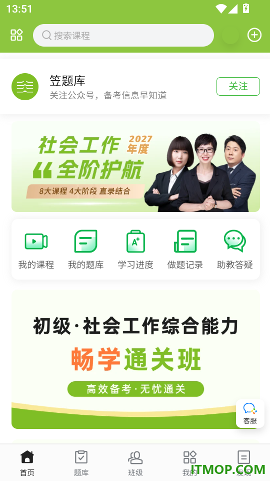 笠题库官方版