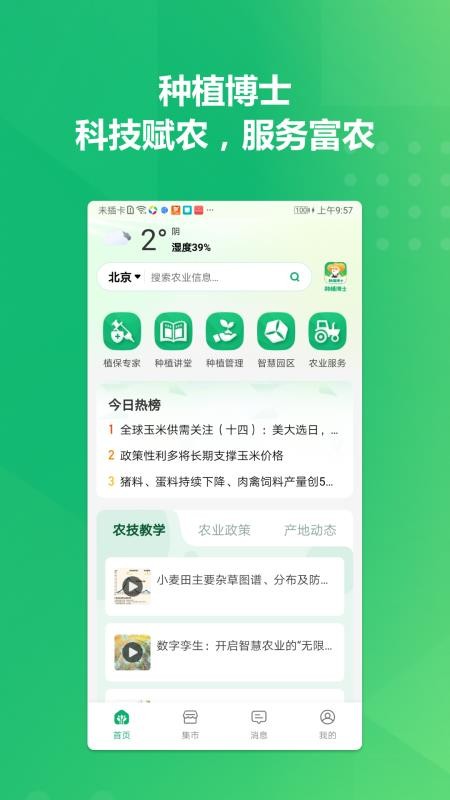 种植博士最新版v1.8.2 4