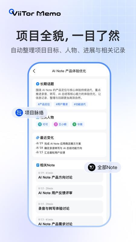 ViiTor Memo最新版v1.0.3 1