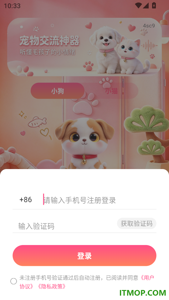 猫狗语音翻译官手机版