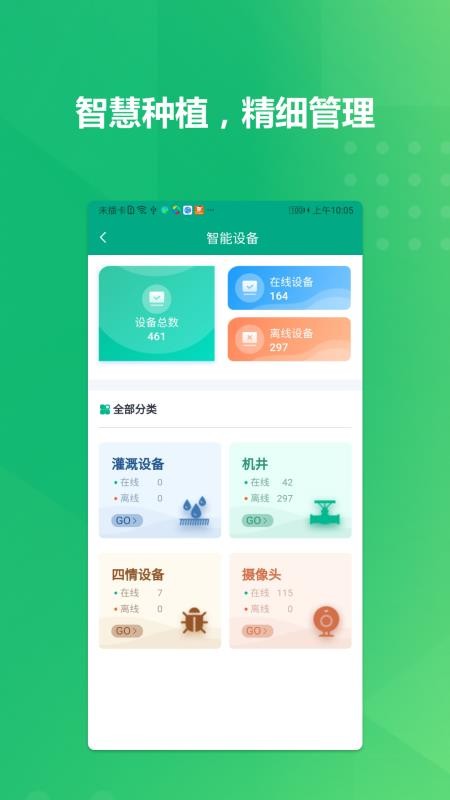 种植博士最新版v1.8.2 1