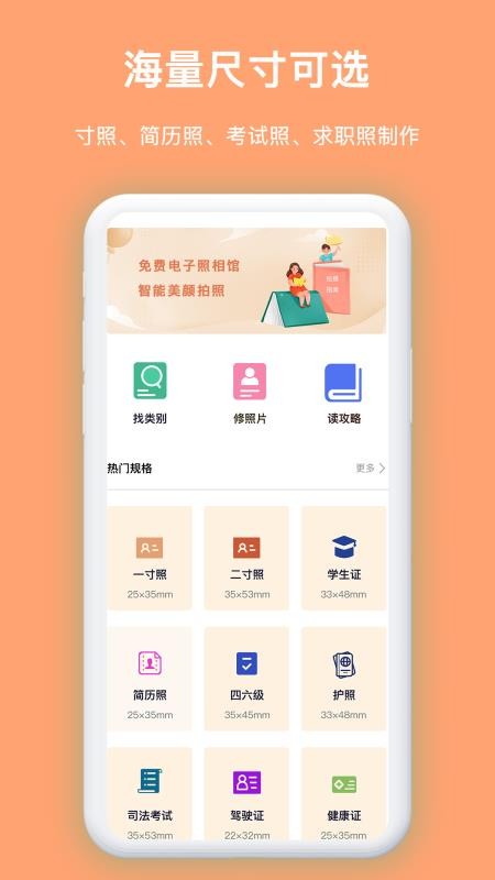 免费证件照王手机版v7.0.1 3