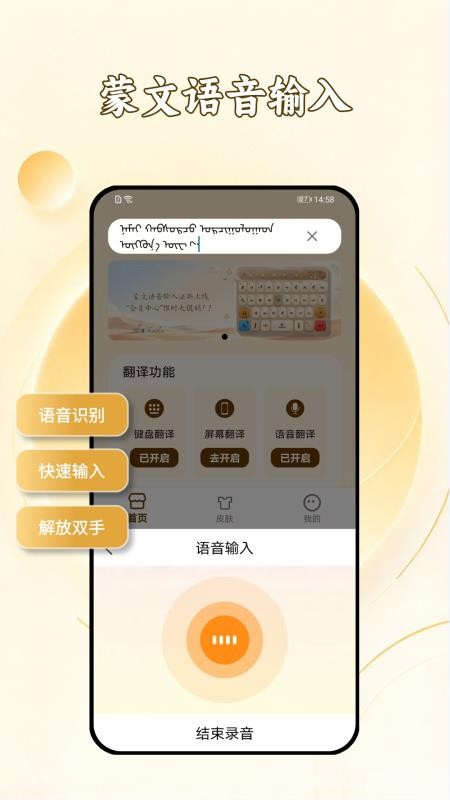 蒙文语音输入法appv1.0.0 3