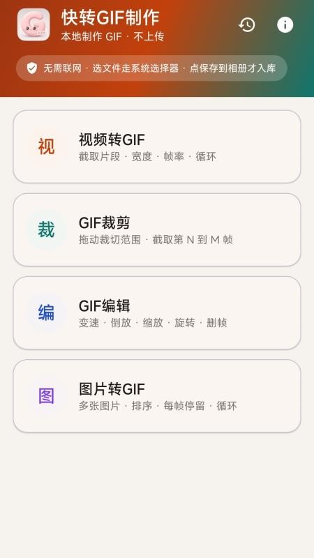快转gif制作免费版v1.1.9(5)