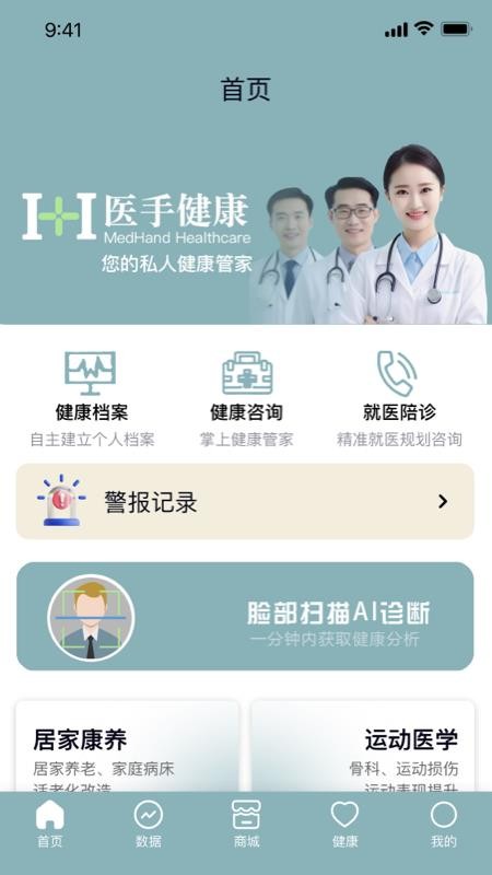 医手健康免费版appv1.2.4 4