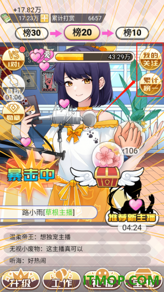 榜一模拟器游戏