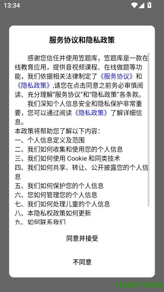 笠题库官方版