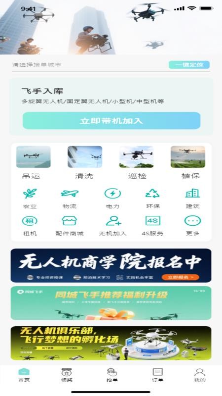 同诚飞手接单服务平台免费版v1.0.1 1