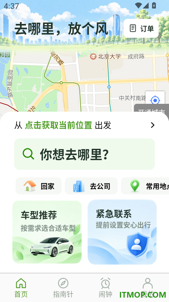 高地拼车出行最新版