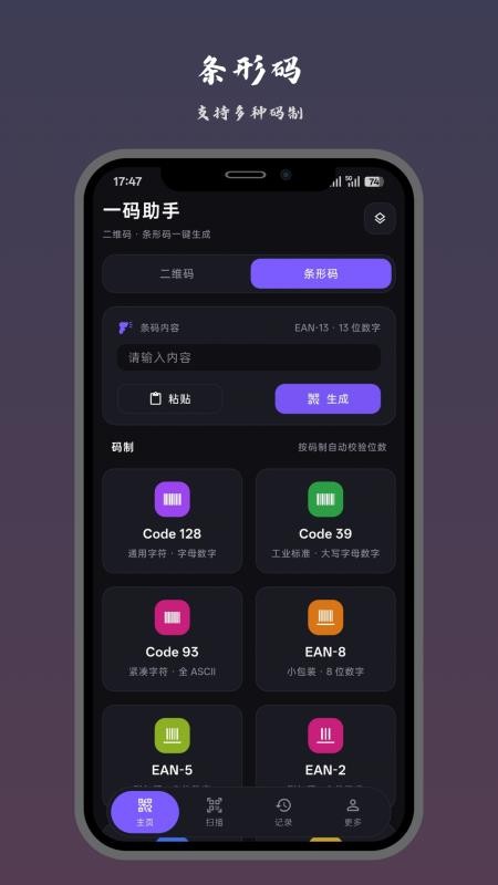 一码助手手机版v1.2.2 4