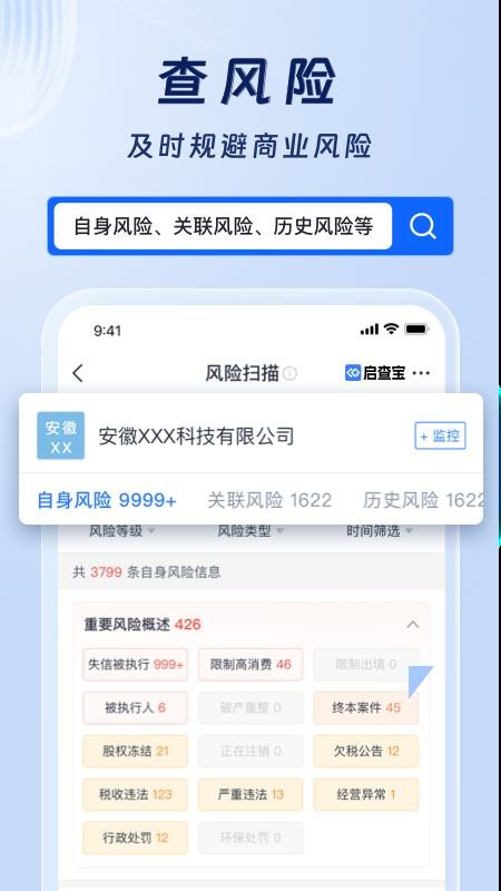 启查宝手机版v16.06.67 2