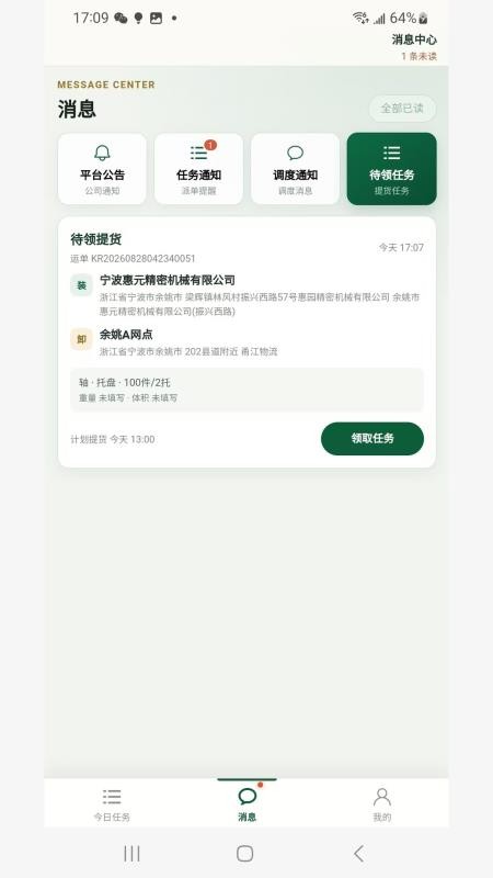 公路之王司机端官网版v2.3.31(3)