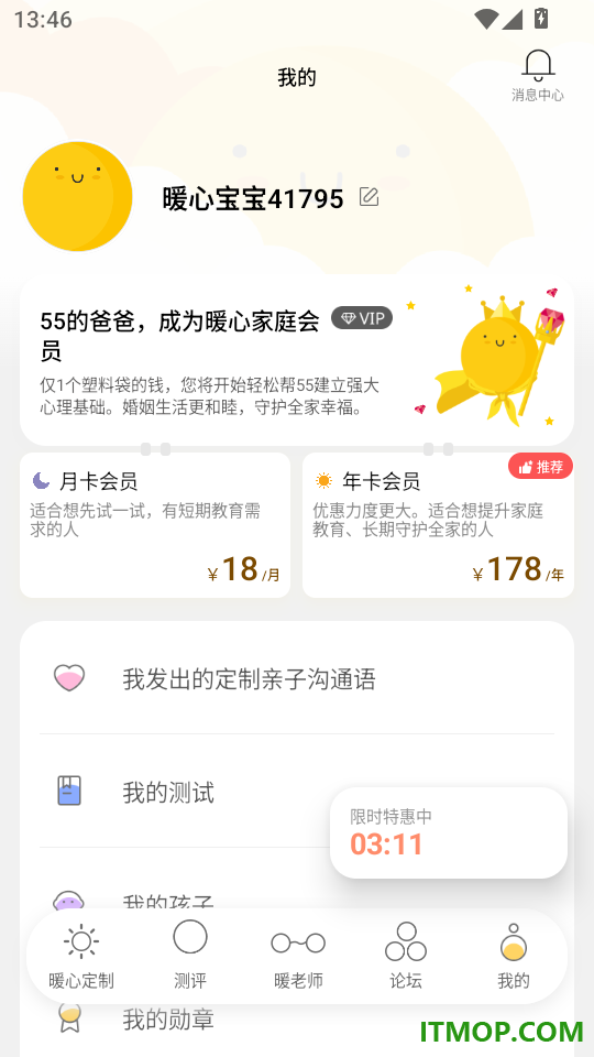 暖心家庭客户端