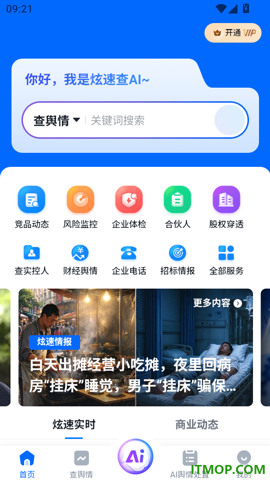 炫速查免费版