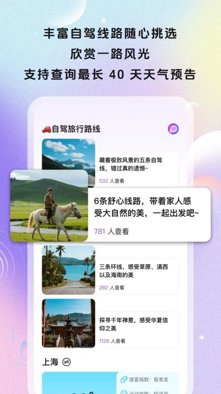 全景寻胜记最新版v1.0.1 1