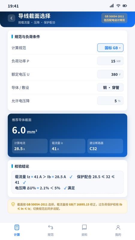 海龙电工最新版v2.2.0 1