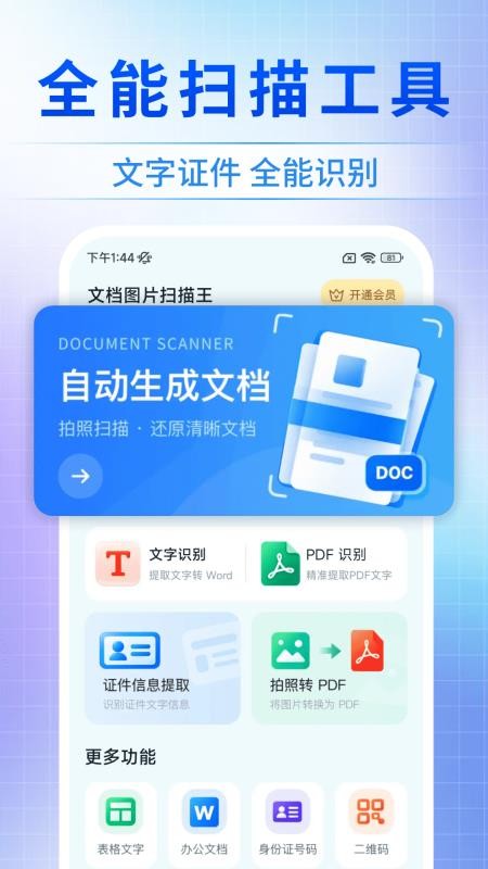 文档图片扫描王手机版v1.0.0 4