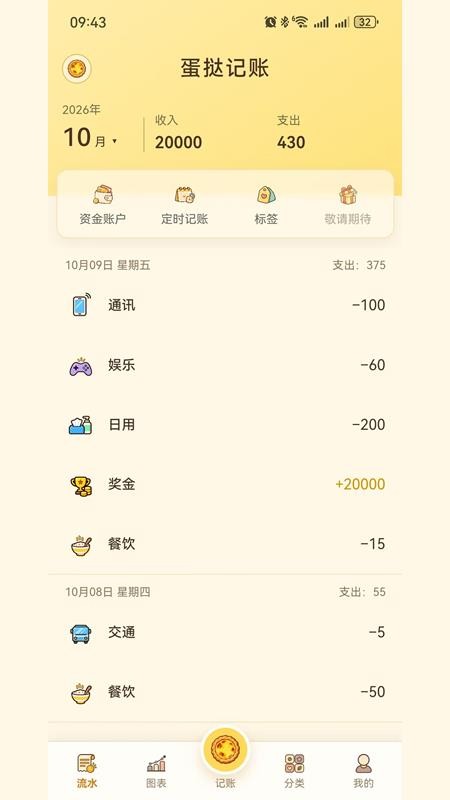 蛋挞记账最新版v2.2.4(3)
