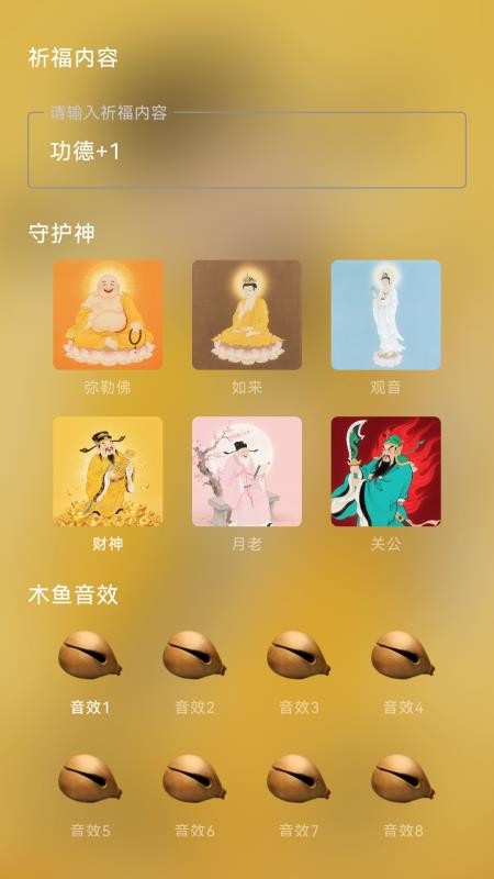 无忧木鱼免费版v1.43.0 4