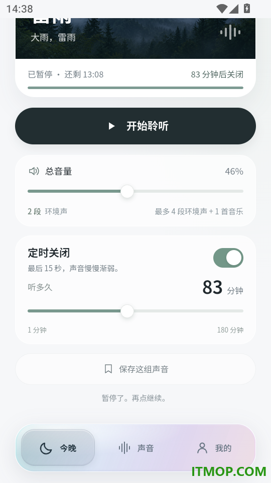 夜声助眠手机版